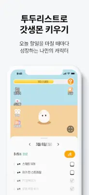 챌린저스 - 건강 습관·루틴 챌린지, 오늘 할일 알람 android App screenshot 1