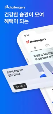 챌린저스 - 건강 습관·루틴 챌린지, 오늘 할일 알람 android App screenshot 7